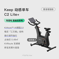 Keep 动感单车 家用运动器材AI调阻自发电C2 Lite 小金圈飞轮 深灰