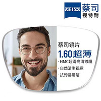 评论有奖：ZEISS 蔡司 1.60较薄非球面镜片+纯钛镜架多款可选（可升级FILA斐乐/SEIKO精工镜架）