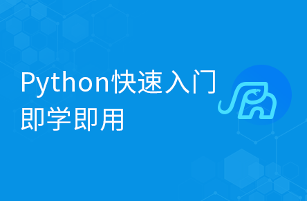 Python教程，8天python从入门到精通