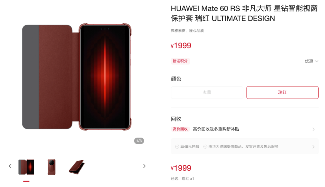 华为 Mate 60 RS 非凡大师手机壳上架：星钻设计、智能视窗、典雅素皮