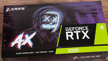 AX电竞叛客 RTX 3050 X2W开箱对比GTX 1660S，超频还能提升10%！