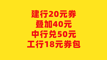 双十一送福利，建行、中行、工行最新立减金领取攻略