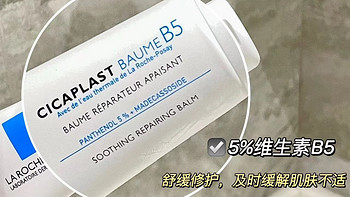 💴89 理肤泉B5修复霜40ml