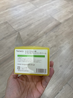 洁面卸妆一步到位！Nursery 卸妆膏霜！