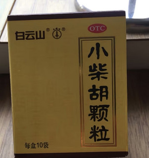 白云山 小柴胡颗粒 10克*10袋 感冒药解热镇痛 用于感冒咳嗽 解表散热 疏肝和胃 食欲不振 口苦咽干