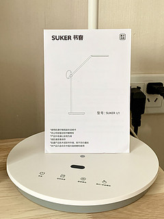 不要错过书客（suker）护眼灯