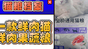 福派斯三文鱼猫粮，养猫新手的福音，让猫咪爱上吃饭！