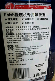 finish亮碟剂洗碗机漂洗剂 光亮剂亮碟剂洗碗盐加速烘干清除水斑 500ml