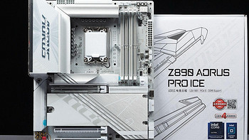 技嘉Z890 AORUS PRO ICE主板首发评测