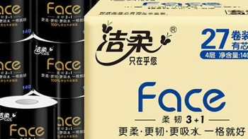 洁柔有芯卷纸——黑 Face 加厚4层140g卫生纸*27卷 柔软亲肤可降解卫生纸