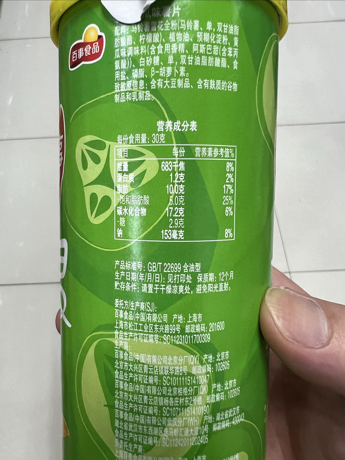 乐事膨化食品