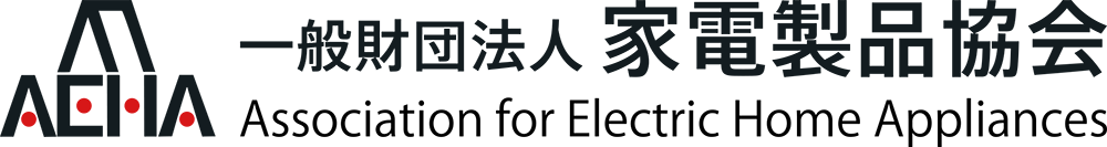 一般財団法人家電製品協会