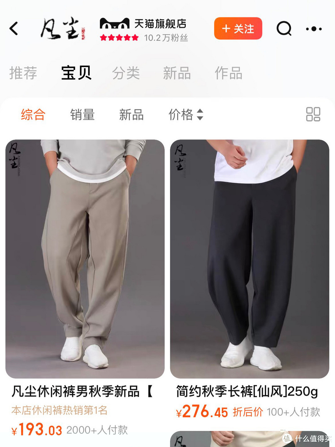 买贵就等于买好？内附详细秋装裤子选购指南