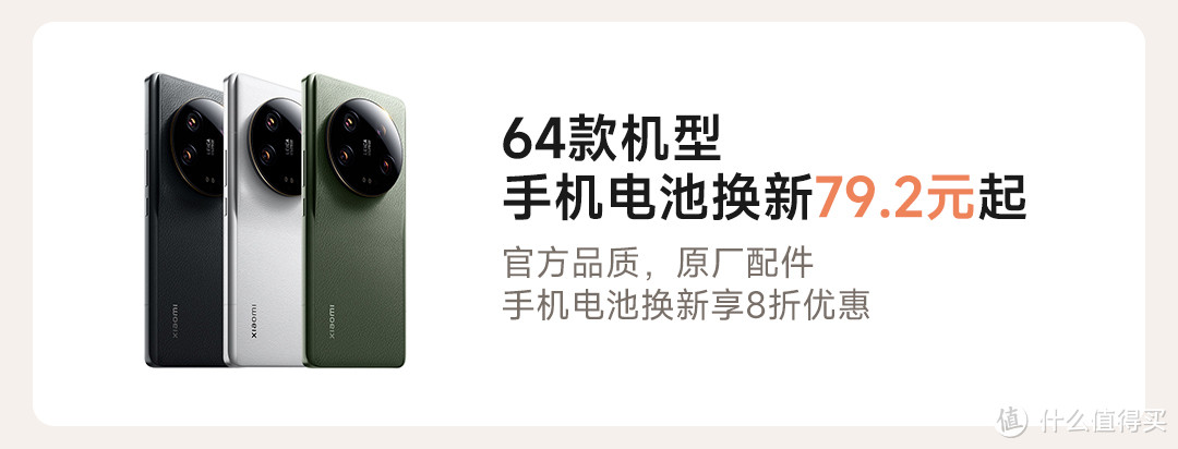 小米最新福利活动来了！不仅仅64款机型8折换电池，看看有你的手机吗？