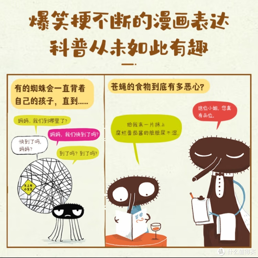 科普漫画书，将原本枯燥乏味的科学知识变得生动有趣