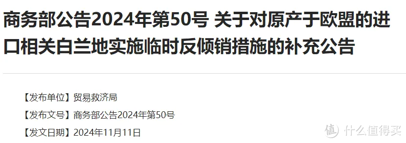 商务部发布对欧盟白兰地临时反倾销的补充公告；美总统大选香槟订单激增；法酒商担心关税重演...