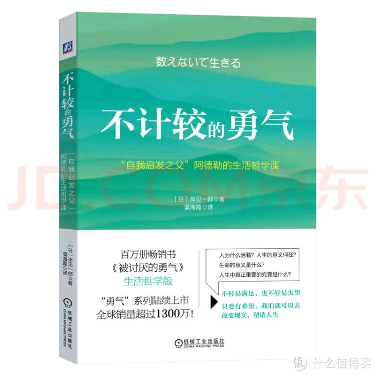 被讨厌的勇气"再掀热潮！阿德勒教你勇敢做自己