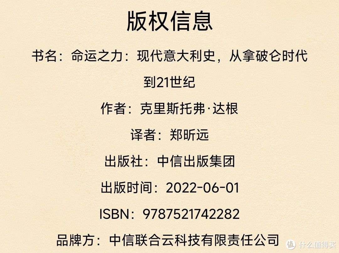 命运之力：现代意大利史，从拿破仑时代到21世纪