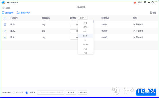 png转bmp，这几款软件让你轻松搞定格式转换！