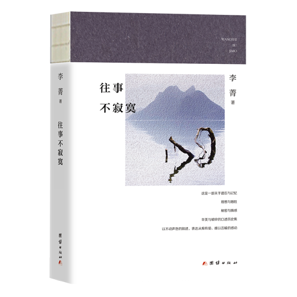 往事不寂寞（近现代名人口述实录 唐德刚 严幼韵 梁漱溟 梁实秋 李济 龚澎……）