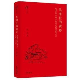 扎布让的黄昏：1630年古格王朝的危机及其灭亡