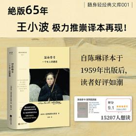 涅朵奇卡：一个女人的遭遇（随身轻经典文库——絶版65年，王小波极力推崇译本再现，陀氏柔情之作。清新口袋本。）