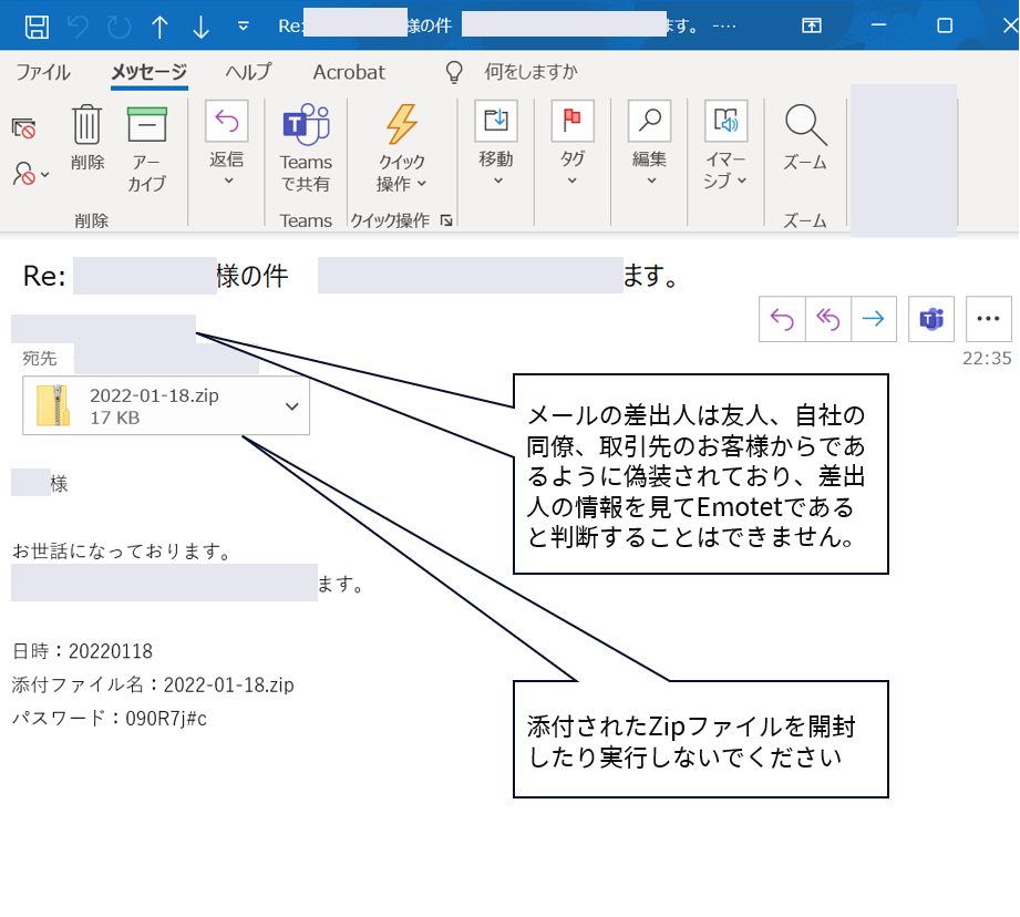 EmotetメールZip形式例