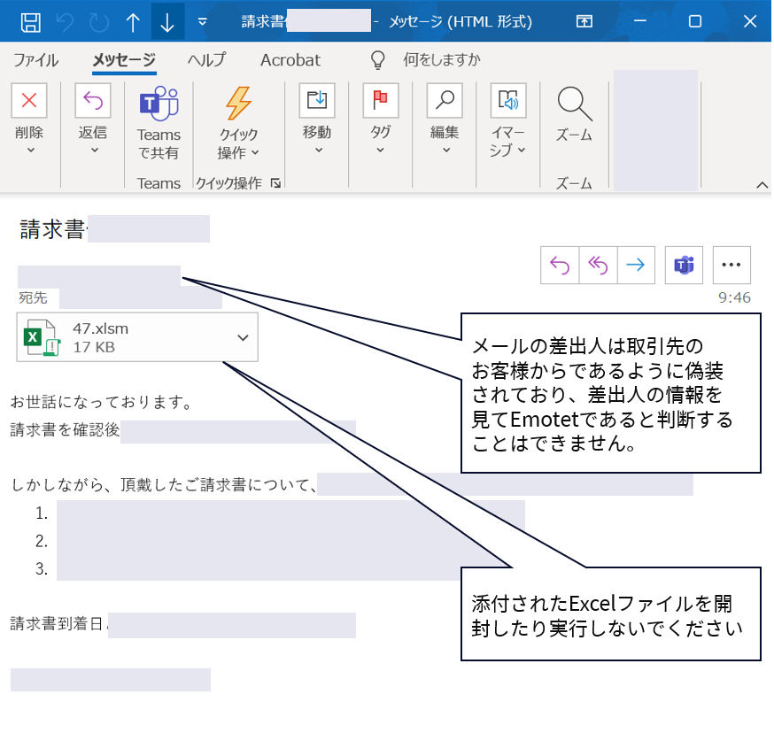 EmotetメールExcel形式例