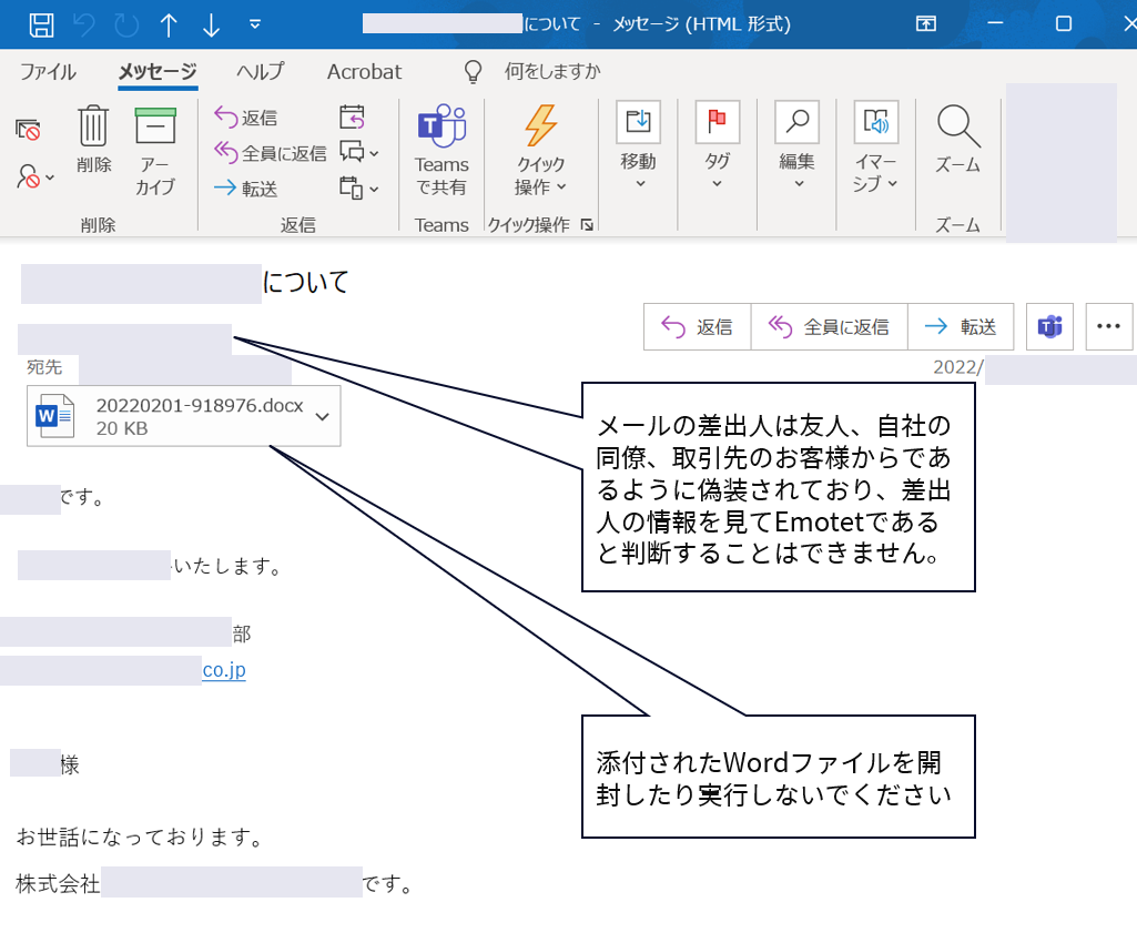 EmotetメールWord形式例