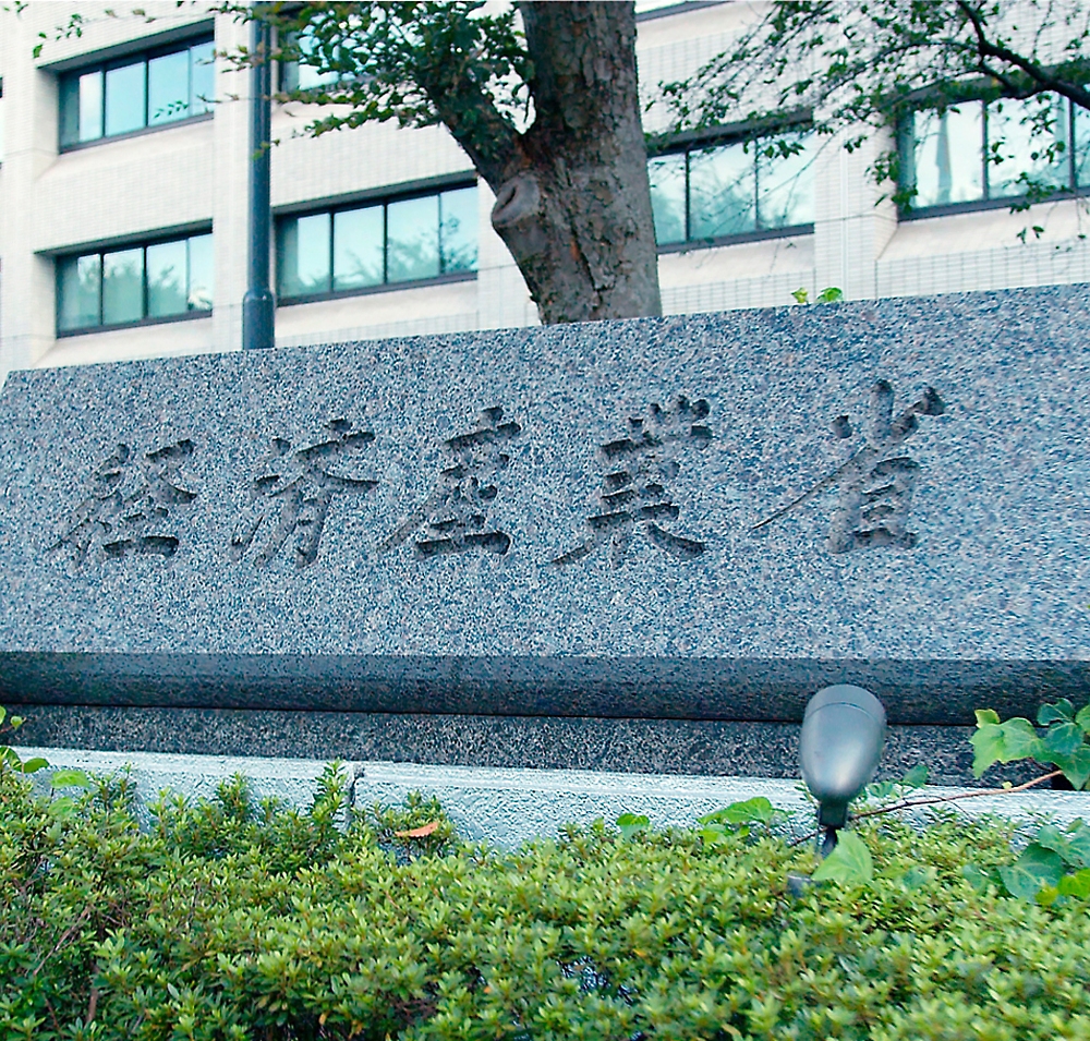 日本经济产业省 (METI)