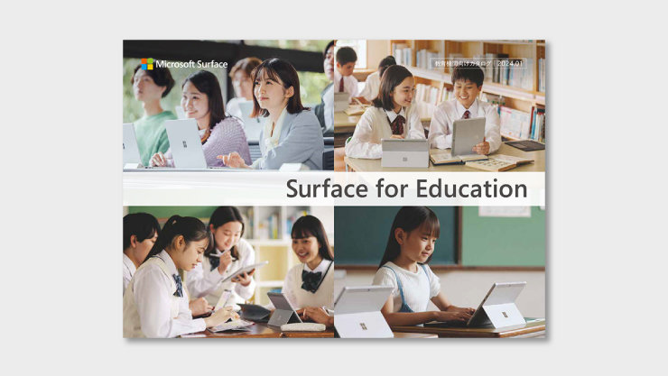 小学生から大学生がSurfaceでそれぞれ学習している