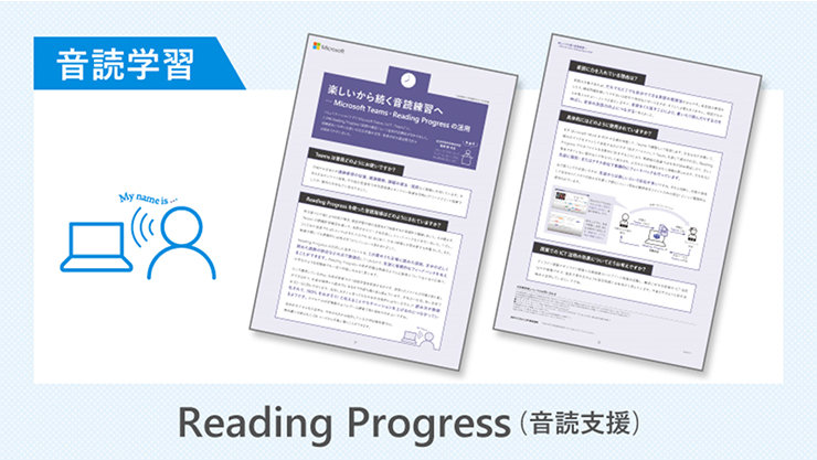 Reading Progress  (音読支援）の表紙