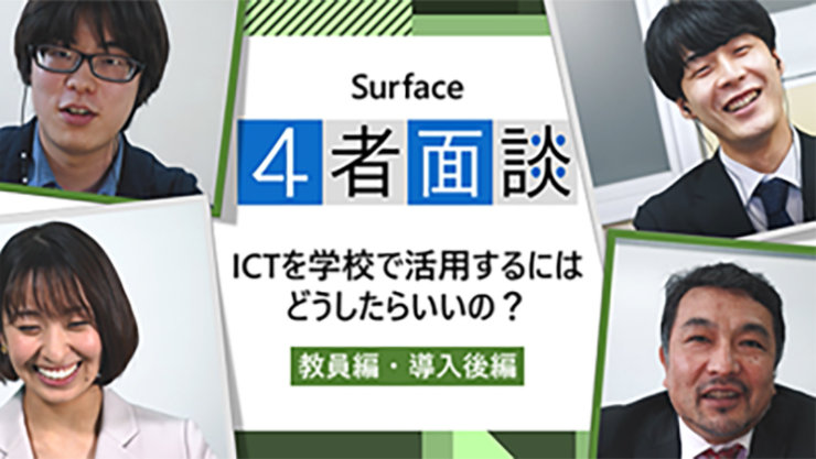 ICT を学校で活用するにはどうしたらいいの？のサムネイル