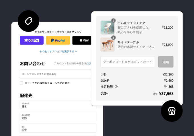 Shopifyのチェックアウト体験