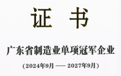 实力领先！中望软件获评2024年广东省制造业单项冠军企业