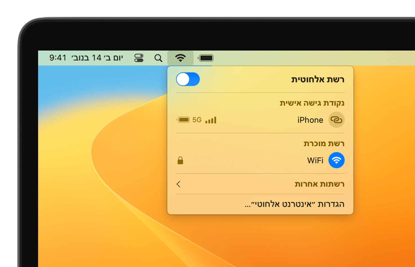 תפריט Wi-Fi, המציג נקודת גישה אישית ורשת ידועה