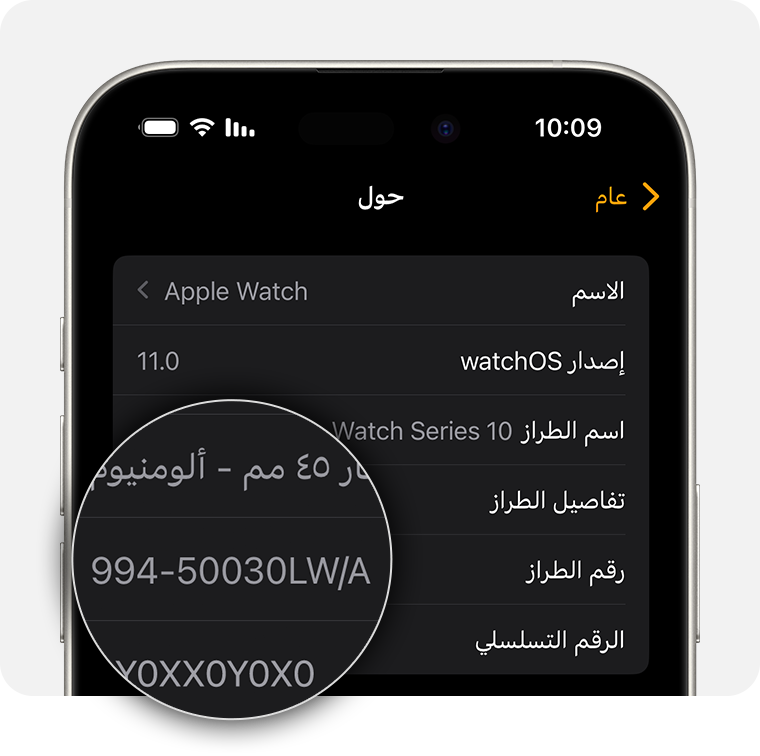 شاشة iPhone تعرض الإعدادات العامة لـ Apple Watch