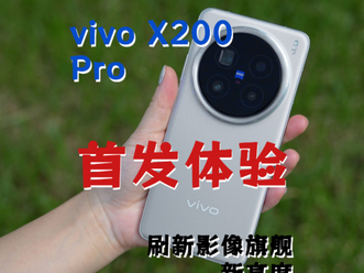 vivo X200 Pro׷飺ˢӰ콢¸߶