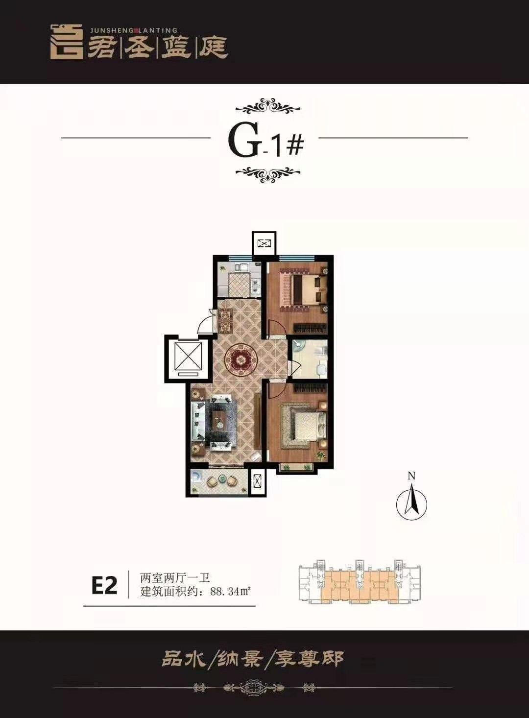 两室两厅一卫 80m²