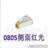 SMD LED0805侧面红色发光管 LED红光