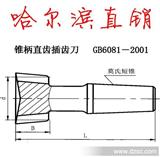 哈一工 Ф25 模数m2  锥柄直齿插齿刀 20°压力角 哈尔滨