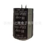 铝电解电容器H-CAP400V330UF