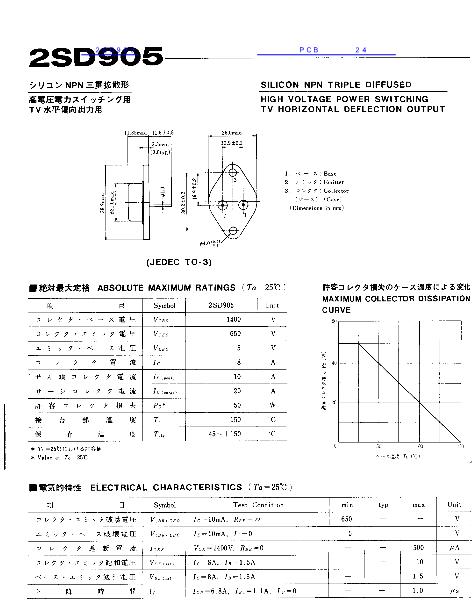 2SD905数据手册封面