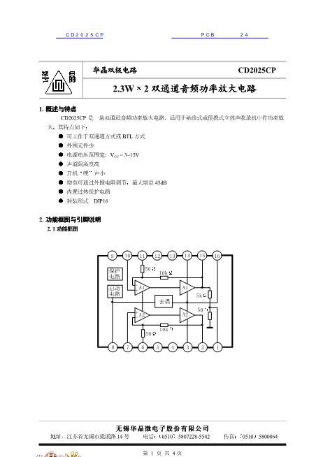 CD2025CP数据手册封面