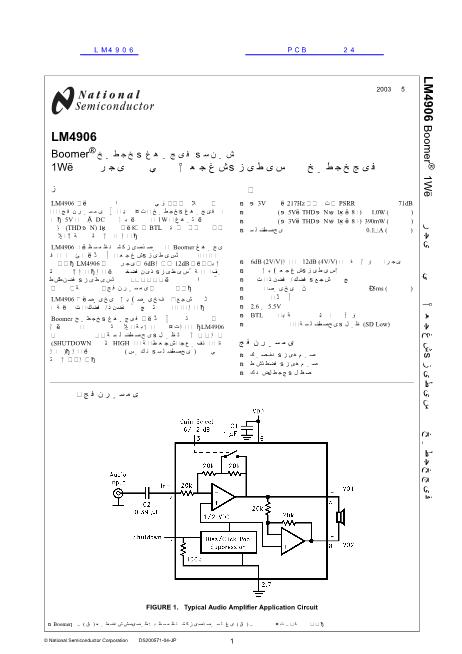 LM4906数据手册封面