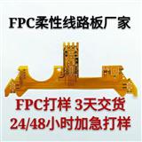 PCB打样 加急 电路板制作 快速线路板加工 铝基板 FPC柔性板排线