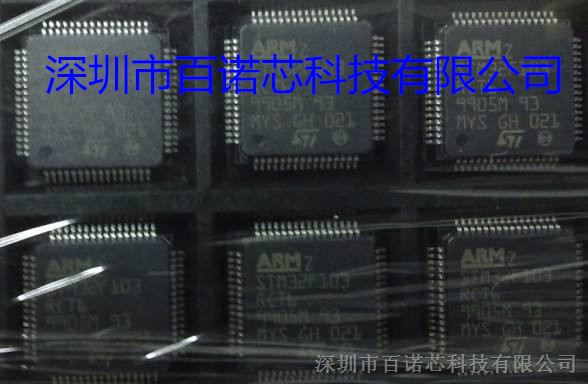 供应STM32F103VBT6 	ARM微控制器