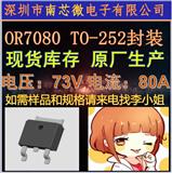 MOS管OR7080  TO252封装  70V/80A  应用于动力电池保护板方案