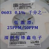 0603 贴片电阻 0.1% 千分之一 100R 1K 10K 100K 1M 国巨