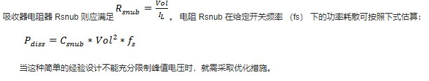 在应用中实现电源开关的阻容吸收器的设计